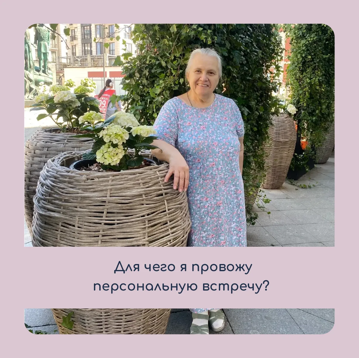Для чего я провожу персональную встречу?

– Сколько стоит занятие❓
– Занимаетесь ли Вы с 5–7-классни