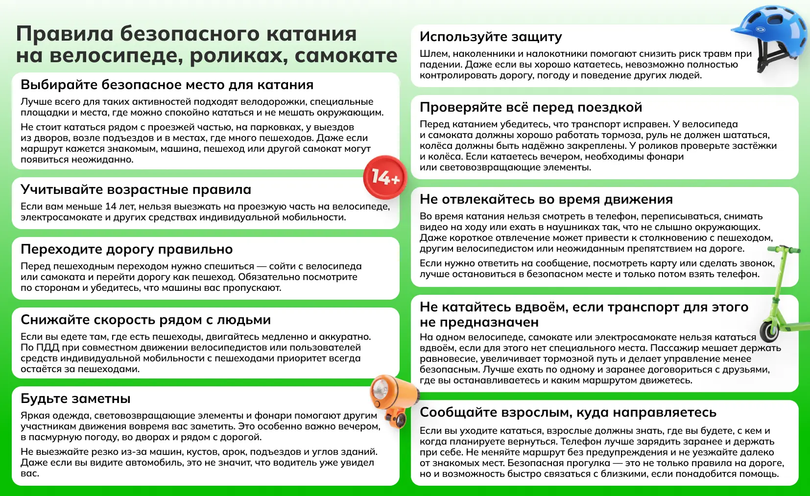 🚴‍♂️ Кататься на велосипеде, роликах или самокате — это отличный способ отдохнуть, провести активно