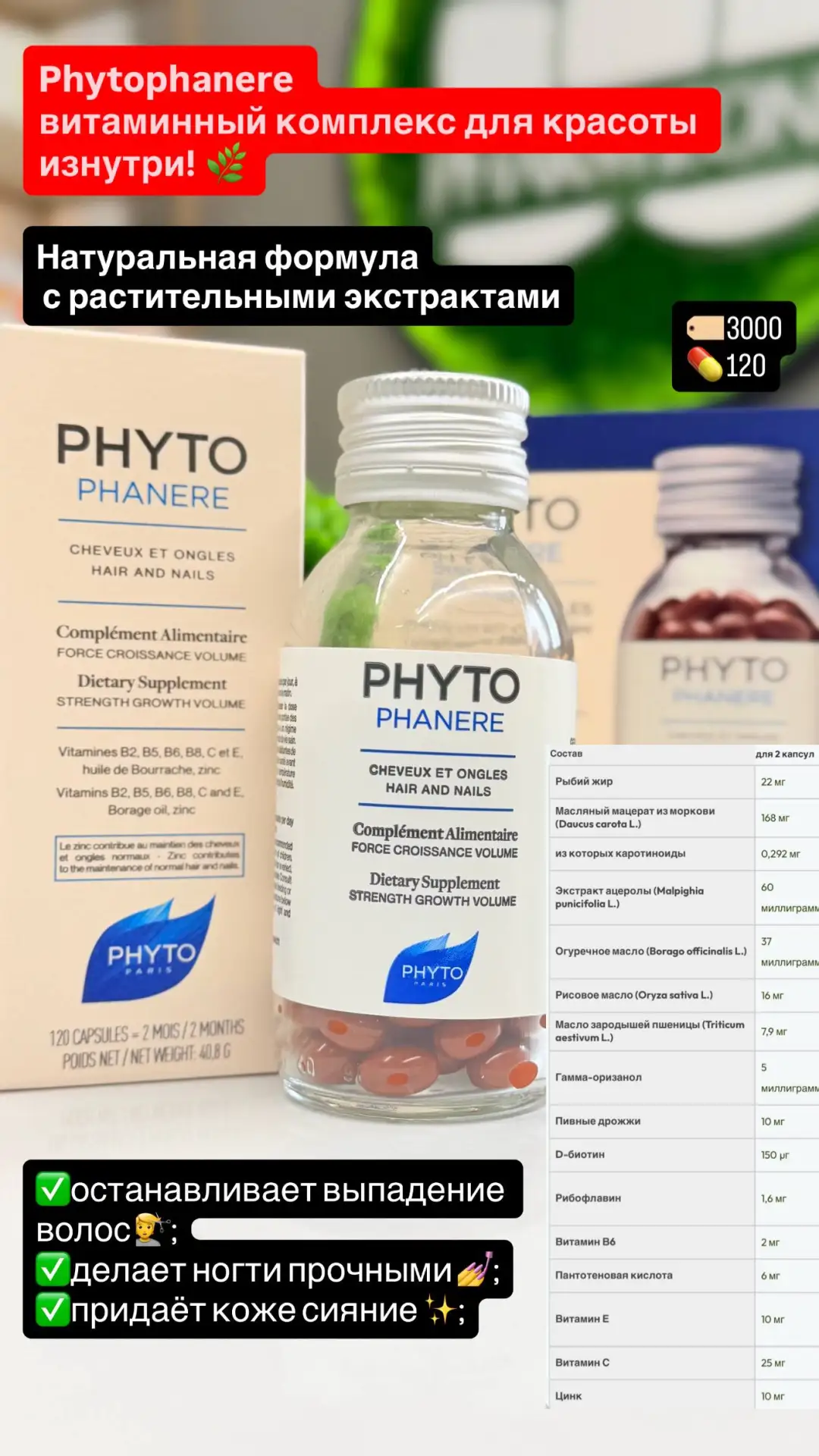 🌿 Красота, подаренная природой — Phytophanere 🌿

Натуральная формула с растительными экстрактами д