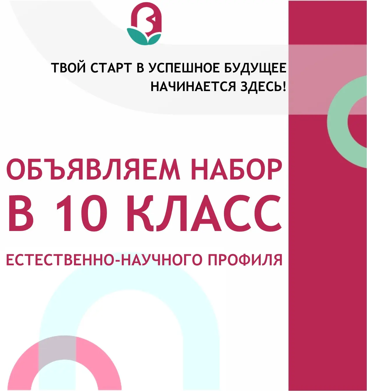 🔬 ТЕХ, КТО ИЩЕТ ОТВЕТЫ НА ГЛАВНЫЕ ВОПРОСЫ, ГОТОВЯТ СО ШКОЛЫ! 
Друзья, честно: кем вы видите себя че