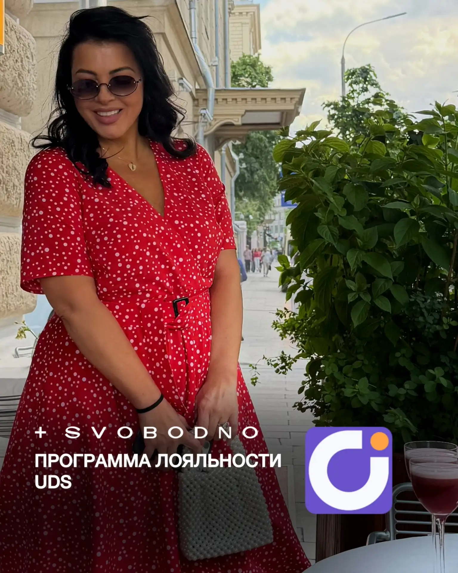 Ваши визиты могут быть ещё приятнее ✨

Присоединяйтесь к программе лояльности UDS: https://svobodnob