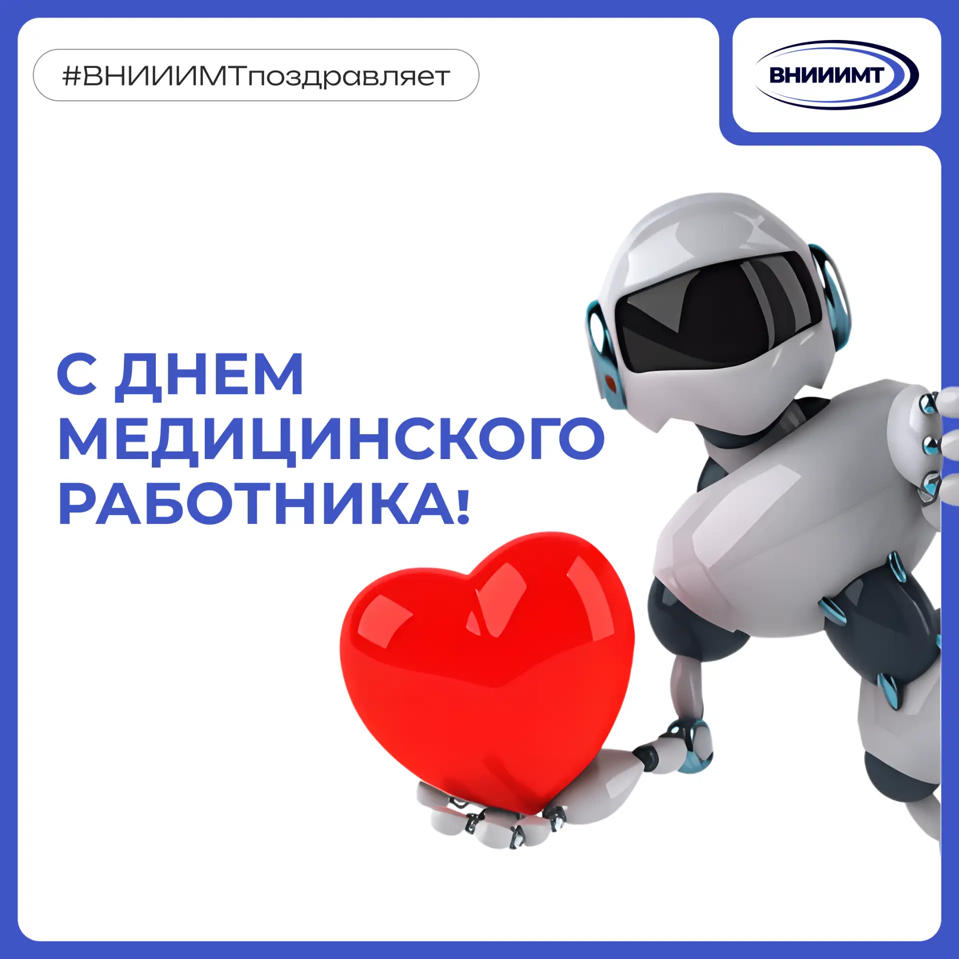 Дорогие друзья, поздравляем всех медицинских работников с их профессиональным праздником!

Спасибо з