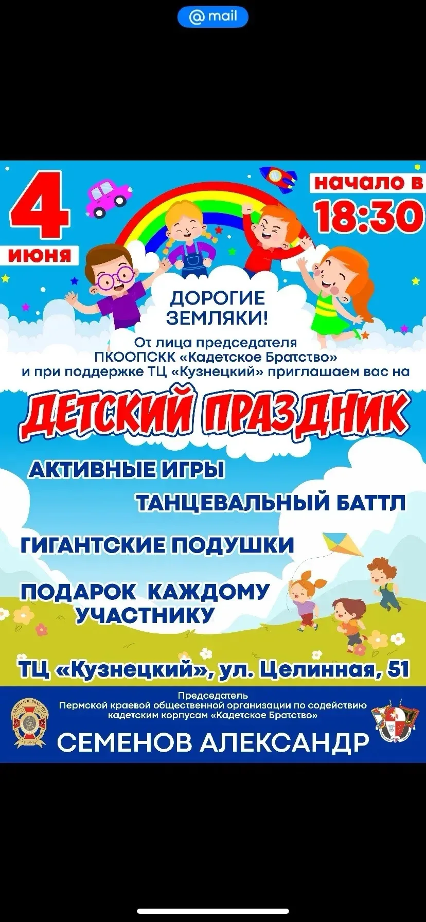 Уважаемые родители! Кадетское братство приглашает на праздник! Приходите вместе с детьми, для взросл