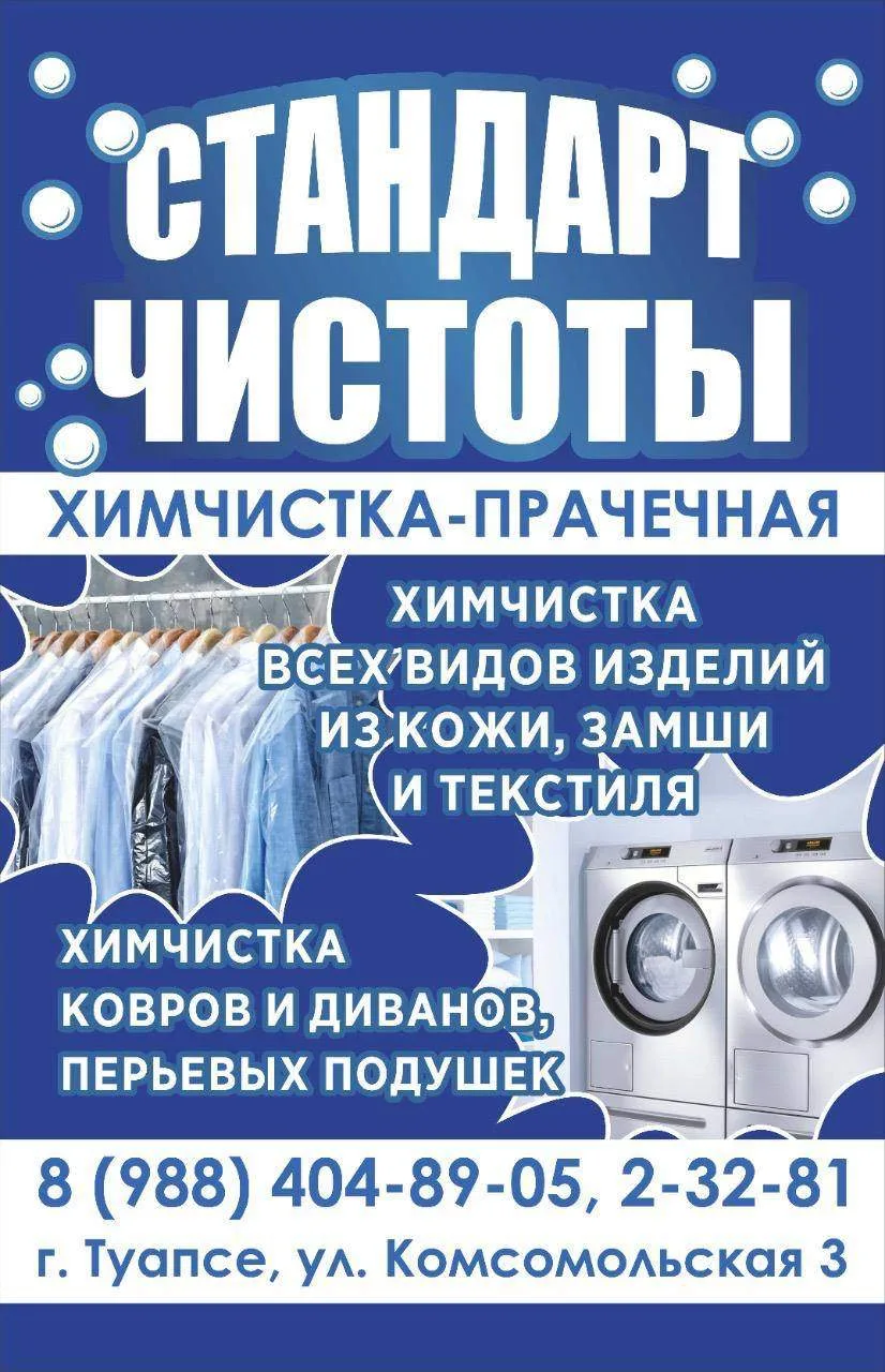 💦 Химчистка «Стандарт чистоты».

Чистим всё! Используем итальянское оборудование 🇮🇹 для идеальног