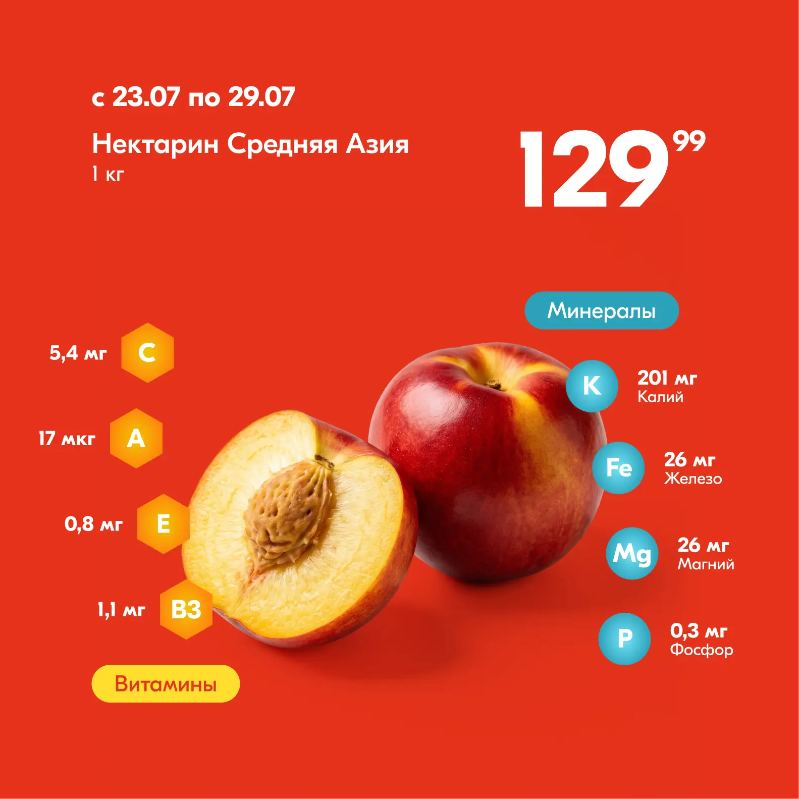 Лето — лучшее время, чтобы запасаться витаминами прямо с прилавка 🍑

Сочные нектарины и ароматные з
