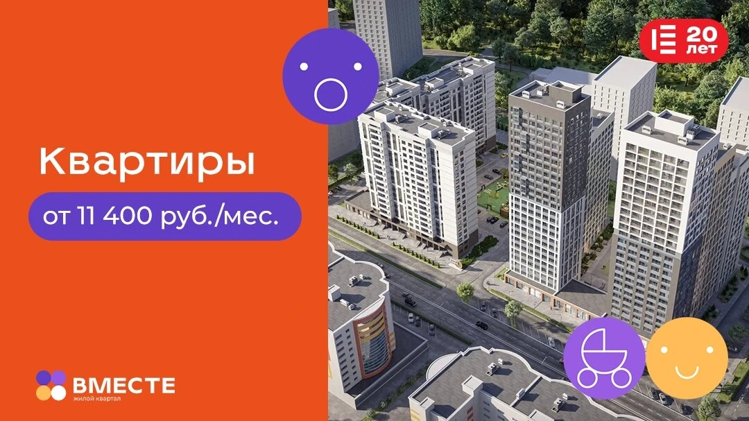 ЖК "Вместе" — ваш новый дом рядом с ЦПКиО в Горроще!

Квартиры всего от 2,8 млн руб. и ежем.платеж о