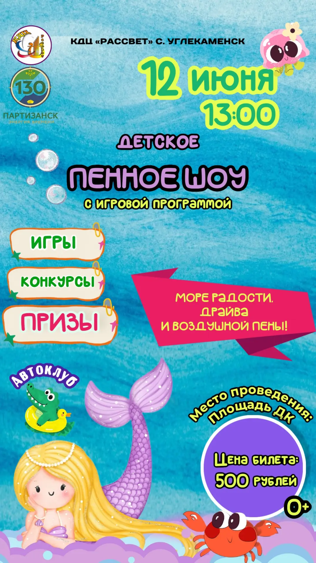Детское пенное шоу
⁣
Игры. Конкурсы. Море радости, драйва и воздушной пены.
⁣
13:00
Площадь КДЦ «Рас