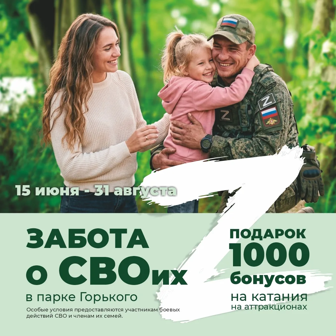Акция в парке ярких эмоций "Забота о СВОих!"

Лучшая благодарность — это подаренный отдых и тёплые в