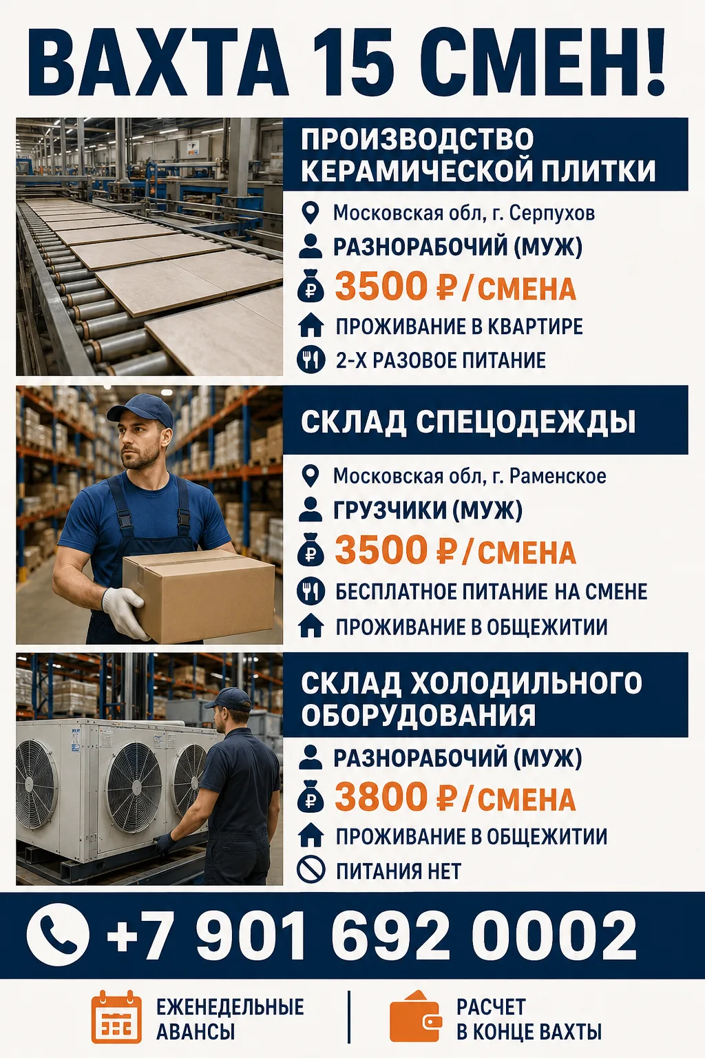 ✅Вахта 15 смен!
Контакты:
👉+79016920002 
Мах - Сергей