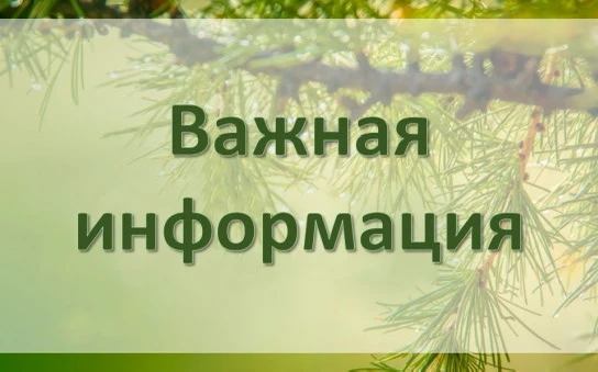 Во избежание риска возникновения лесных пожаров Башантинское лесничество
КУ РК «Калмыцкое лесничеств
