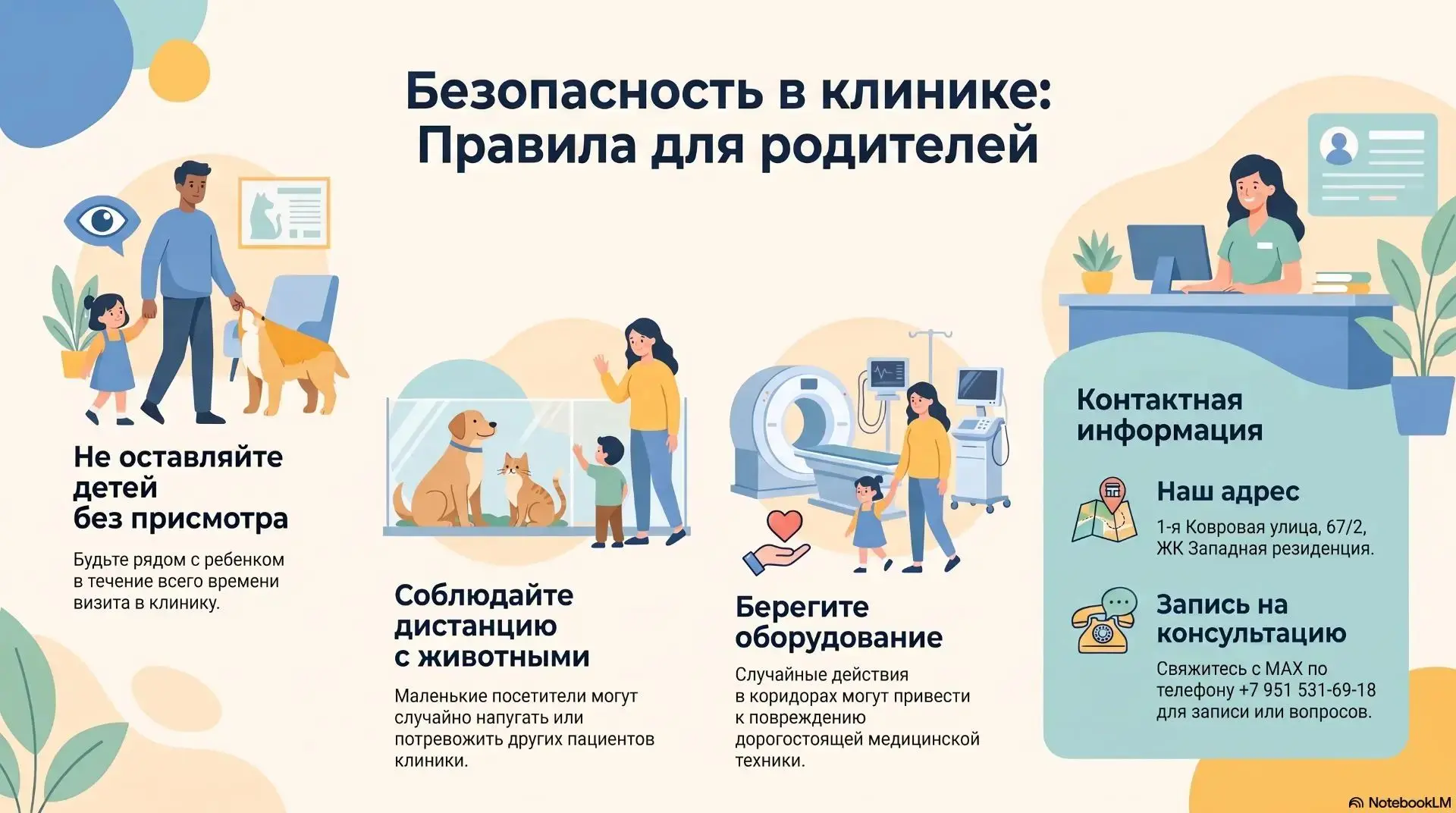 ❗ Уважаемые родители! В нашей клинике вы можете встретить животных других пациентов. Пожалуйста, не 