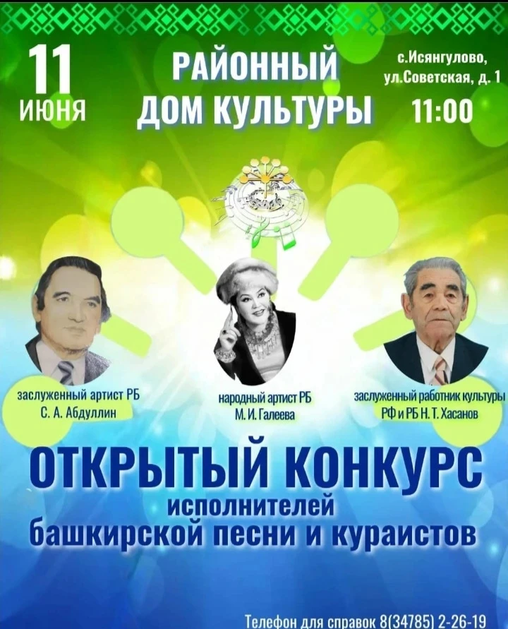 #лагерьдневногопребывания#Безопасноелето#

11 июнь район мәҙәниәт йортонда  Башҡортостандың халыҡ ар