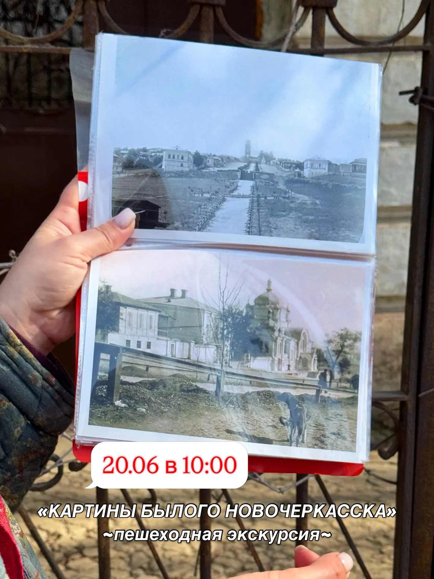 🖋️«КАРТИНЫ БЫЛОГО НОВОЧЕРКАССКА»
➡️ пешеходная экскурсия по спуску Ермака и Крещенскому

🤔Какая пл