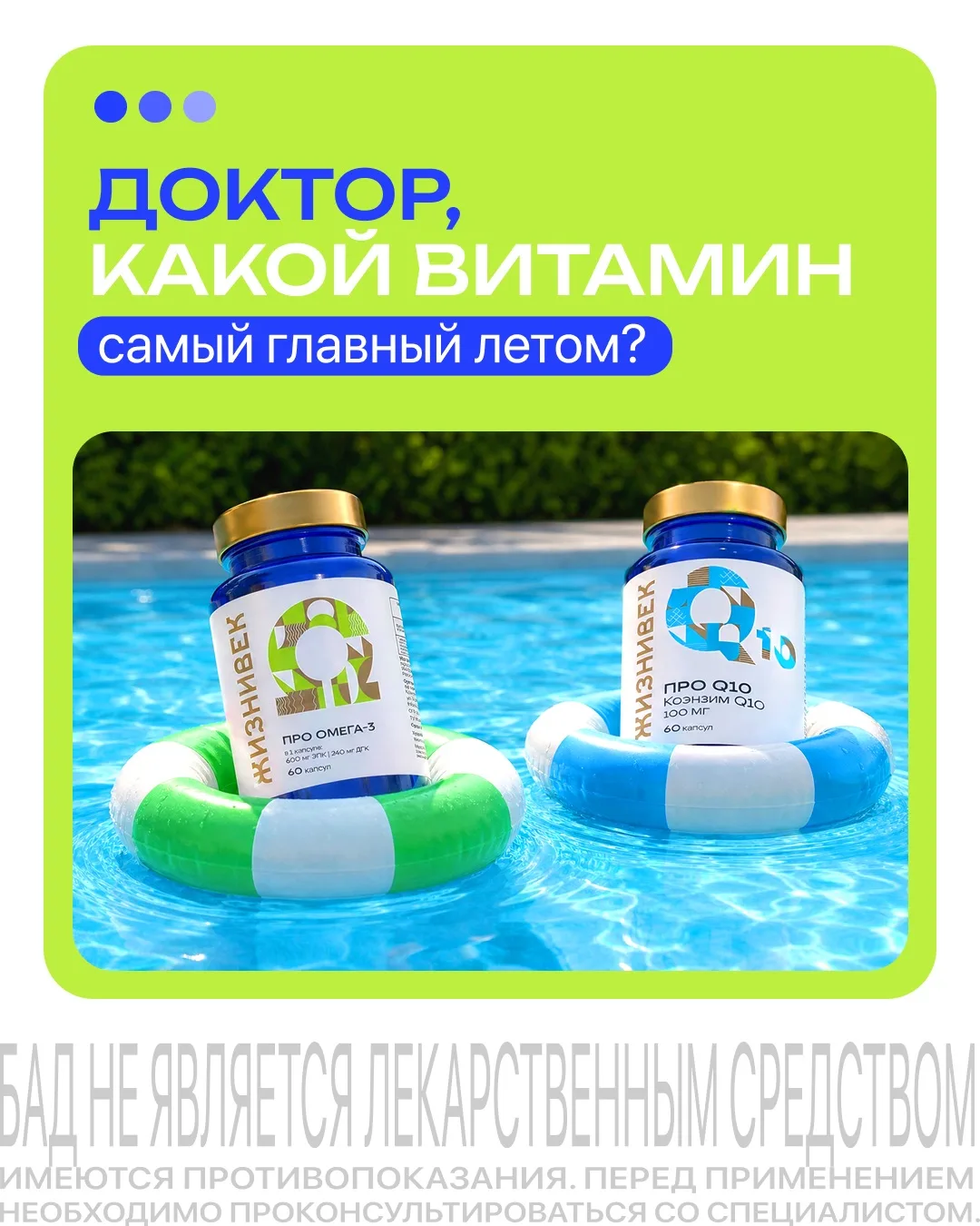 «Доктор, какой витамин самый главный летом?»

Мой ответ:
Витамин — движение.

Можно долго выбирать д