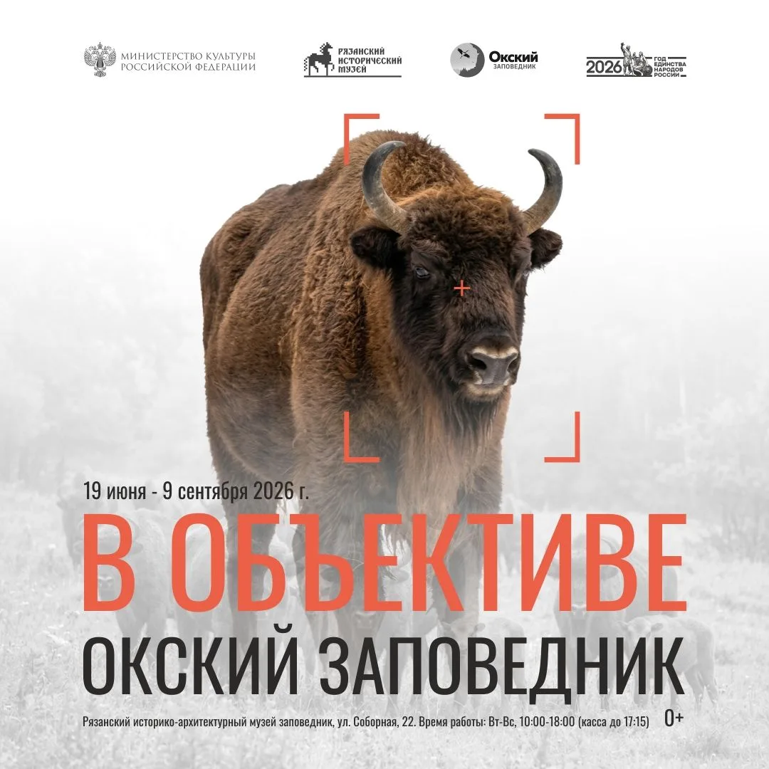 В объективе Окский заповедник

19 ИЮНЯ в Рязанском историко-архитектурном музее-заповеднике откроетс