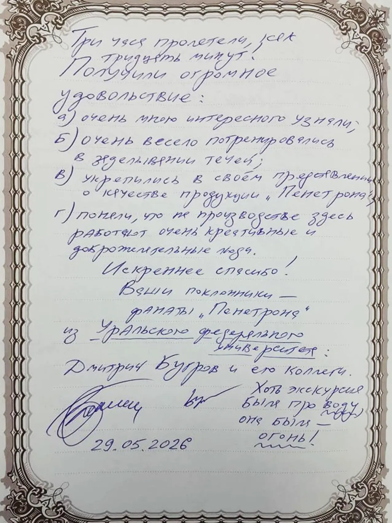 «Хоть экскурсия была про воду, она была огонь!»
Так завкафедрой социально-культурного сервиса и тури