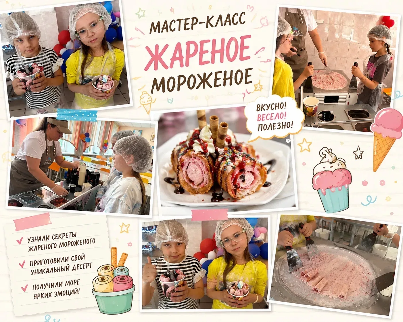 🍦✨ В летнем пришкольном оздоровительном лагере «Бескрайние горизонты» прошёл увлекательный мастер-к