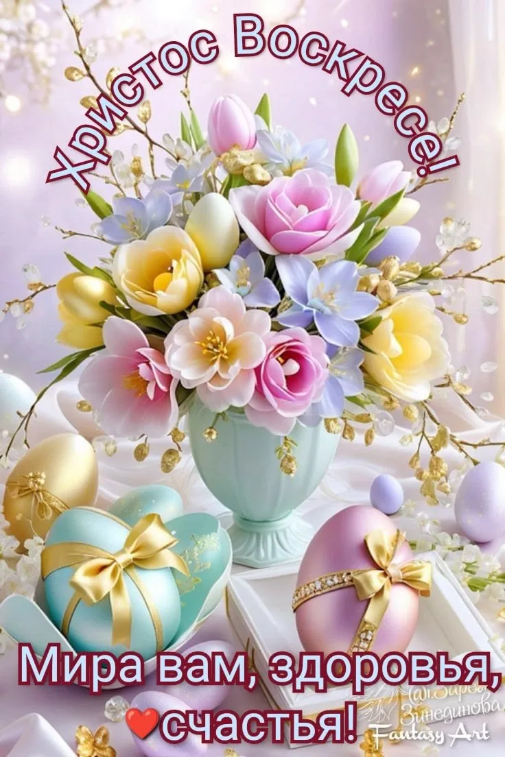 🌷 Светлая Пасха!🥚
Пасха — один из самых древних и светлых праздников. В христианстве это праздник 