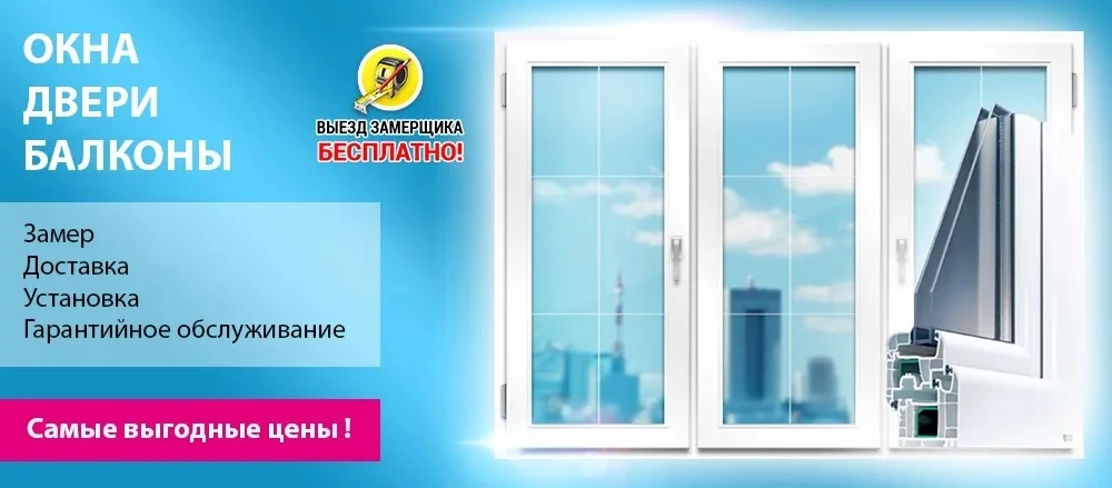 🪟 ПЛАСТИКОВЫЕ ОКНА и ДВЕРИ — тепло и комфорт в вашем доме!
Холодно, шумно, сквозит? Пора менять! 🏠