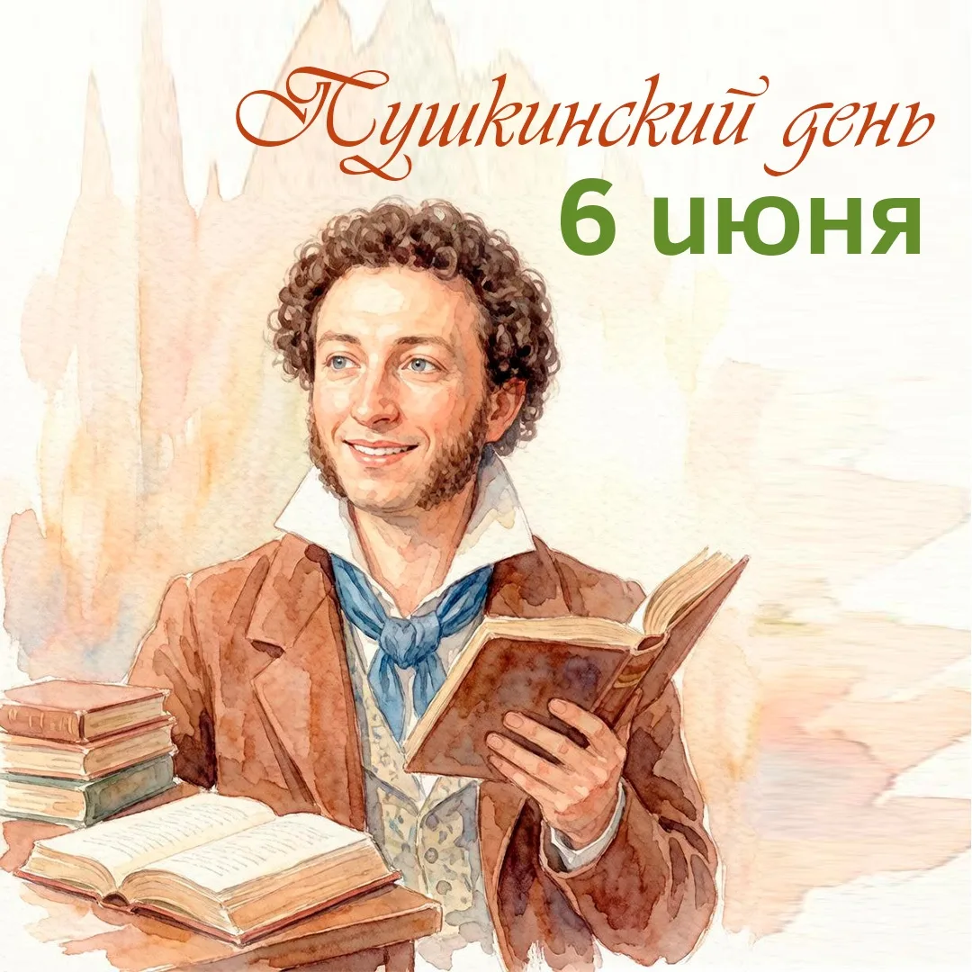 Каждый год 6 июня во всем мире отмечают День русского языка, в России его именуют Пушкинский день. И