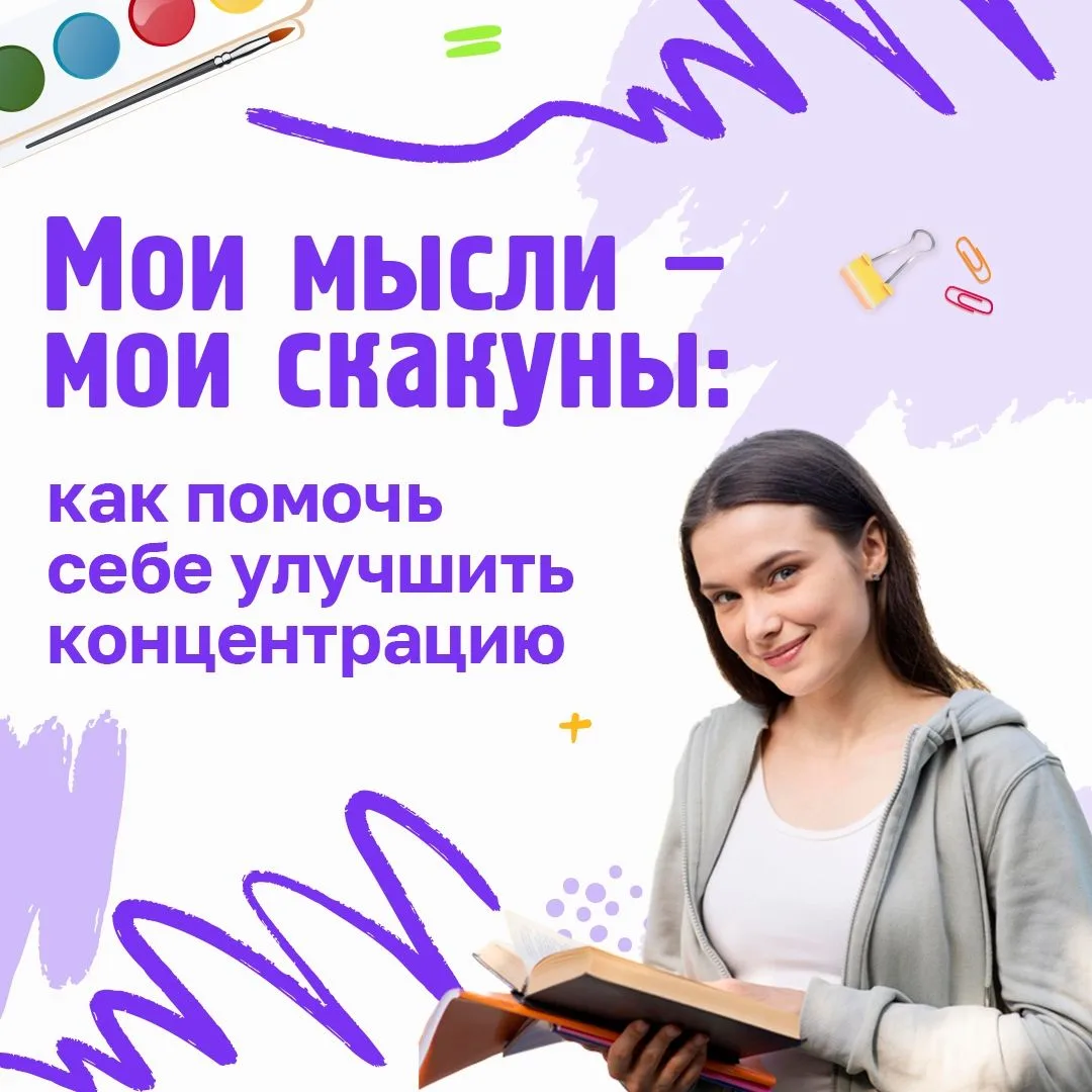 😵‍💫 Знакома ситуация: сидишь над уроками, а в голове — целый зоопарк мыслей: «Надо проверить соцсе
