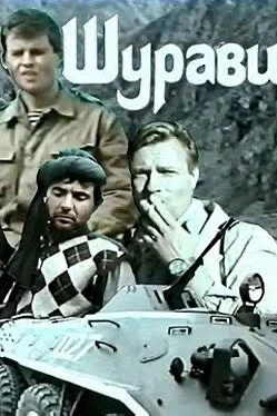 Теперь я знаю ПРО 

Слово «шурави» (shuravī) происходит от арабского корня «шура» (совет) и буквальн