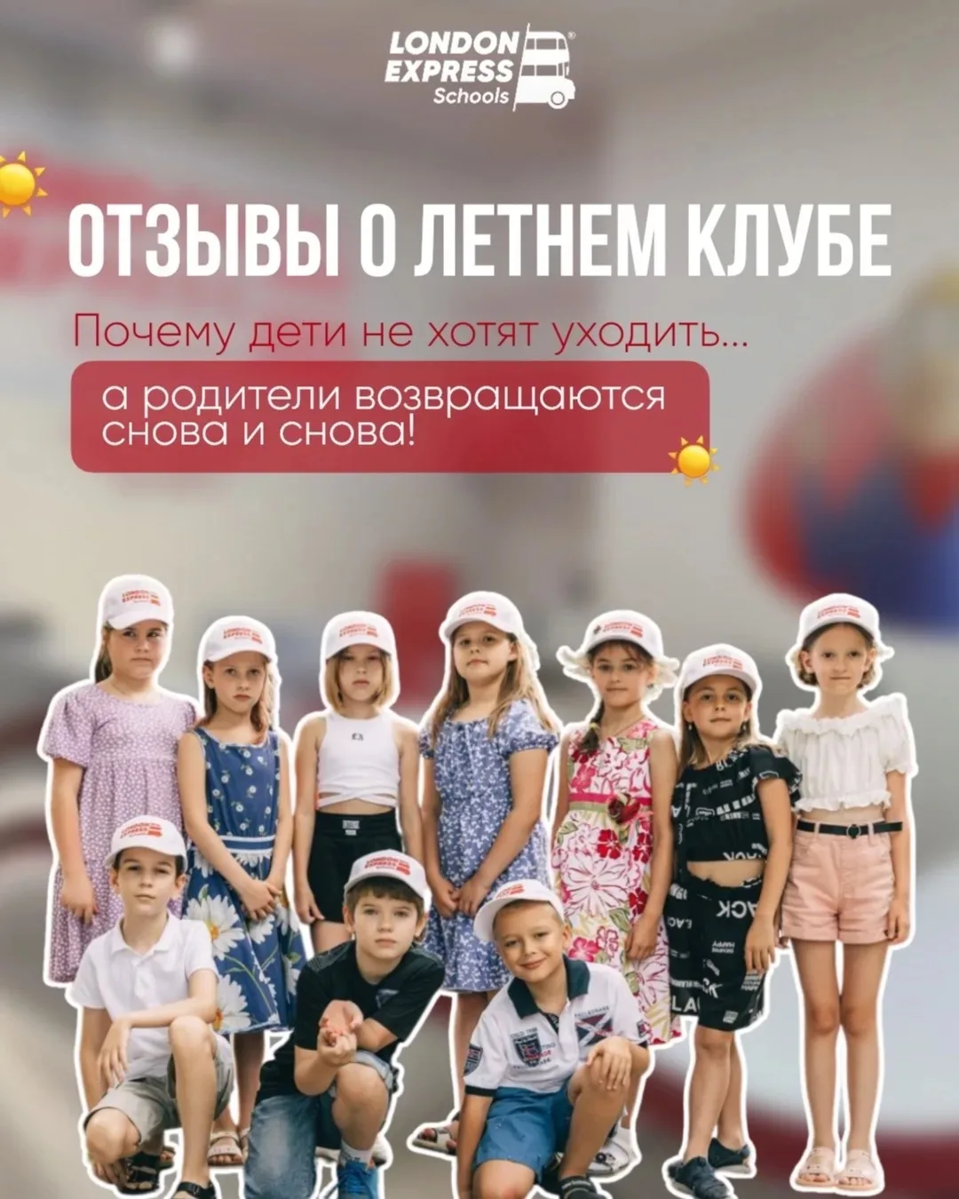 Прошлым летом наш клуб стал для детей чем-то большим, чем просто занятия.
✅Они нашли друзей и стали 