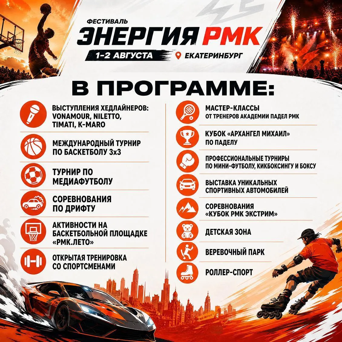 Фестиваль «Энергия РМК. Лето» в соседнем Екатеринбурге

⏰1 и 2 августа (сб и вс) в 10:00
📍г. Екатер