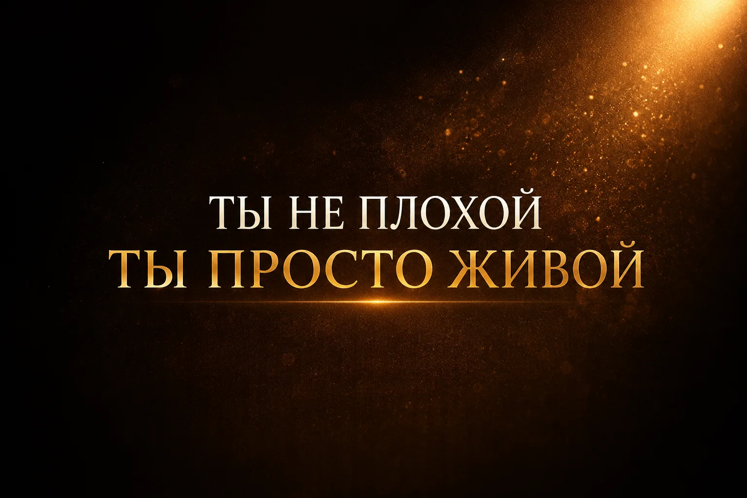 Вам не стыдно за свои чувства. Вам стыдно, что вы их испытываете.

Нас с детства учат: злиться — пло