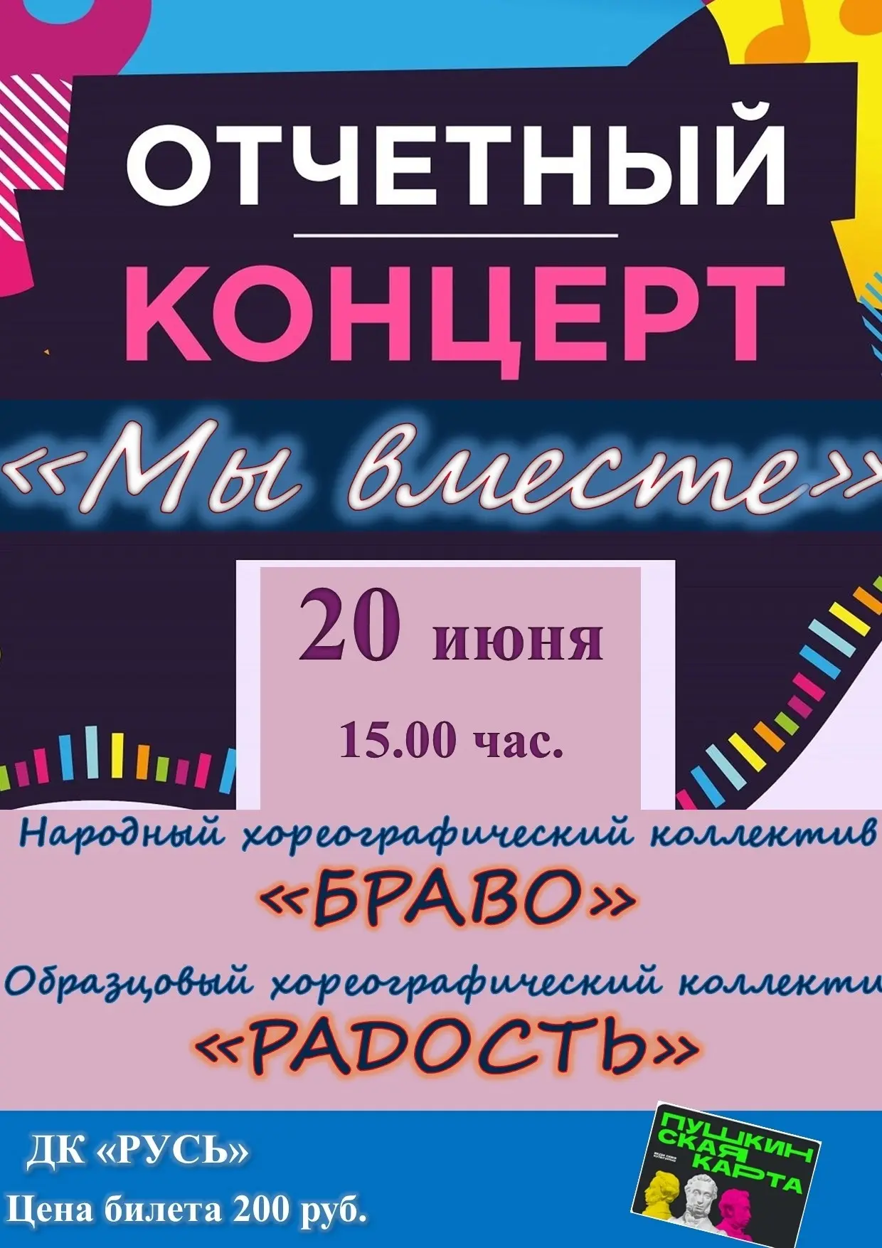 Ссылка на покупку билетов по Пушкинской карте https://quicktickets.ru/svirsk-dk-makarevo/s1485