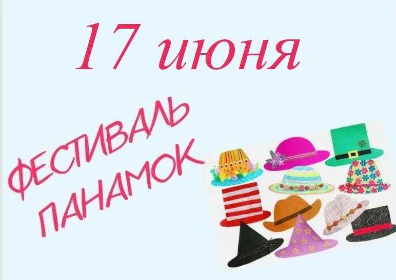 В нашем детском саду прошел замечательный фестиваль панамок и конкурс летних шляп! Ребята вместе с р
