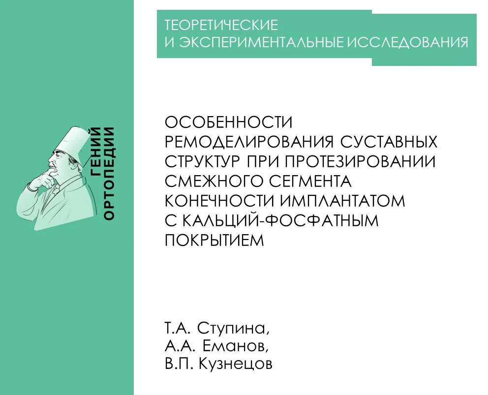 https://www.ilizarov-journal.com/jour/article/view/3470

Ступина Т.А., Еманов А.А., Кузнецов В.П. Ос