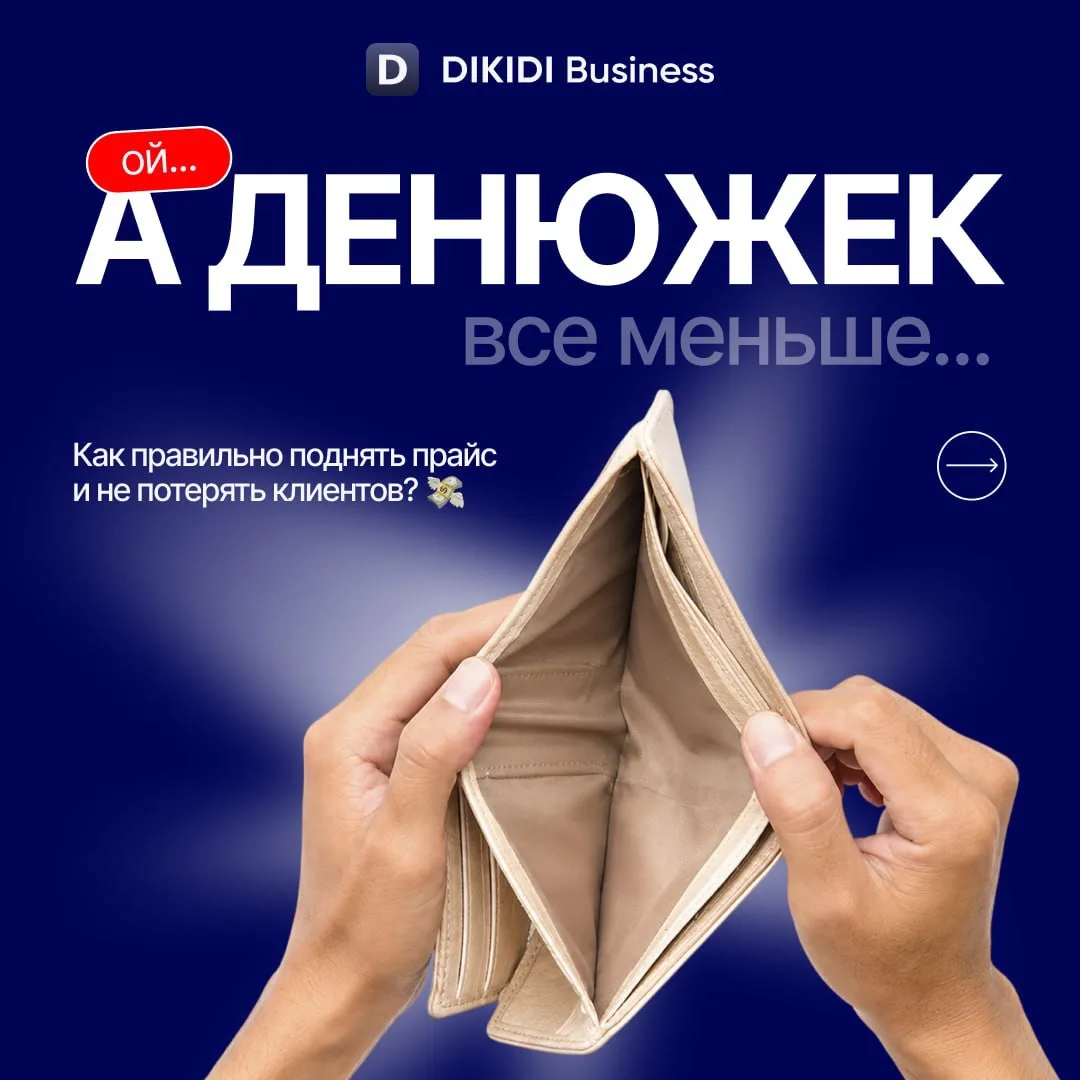 Многие предприниматели знают цены конкурентов лучше, чем себестоимость своих услуг 😢

В карточках р