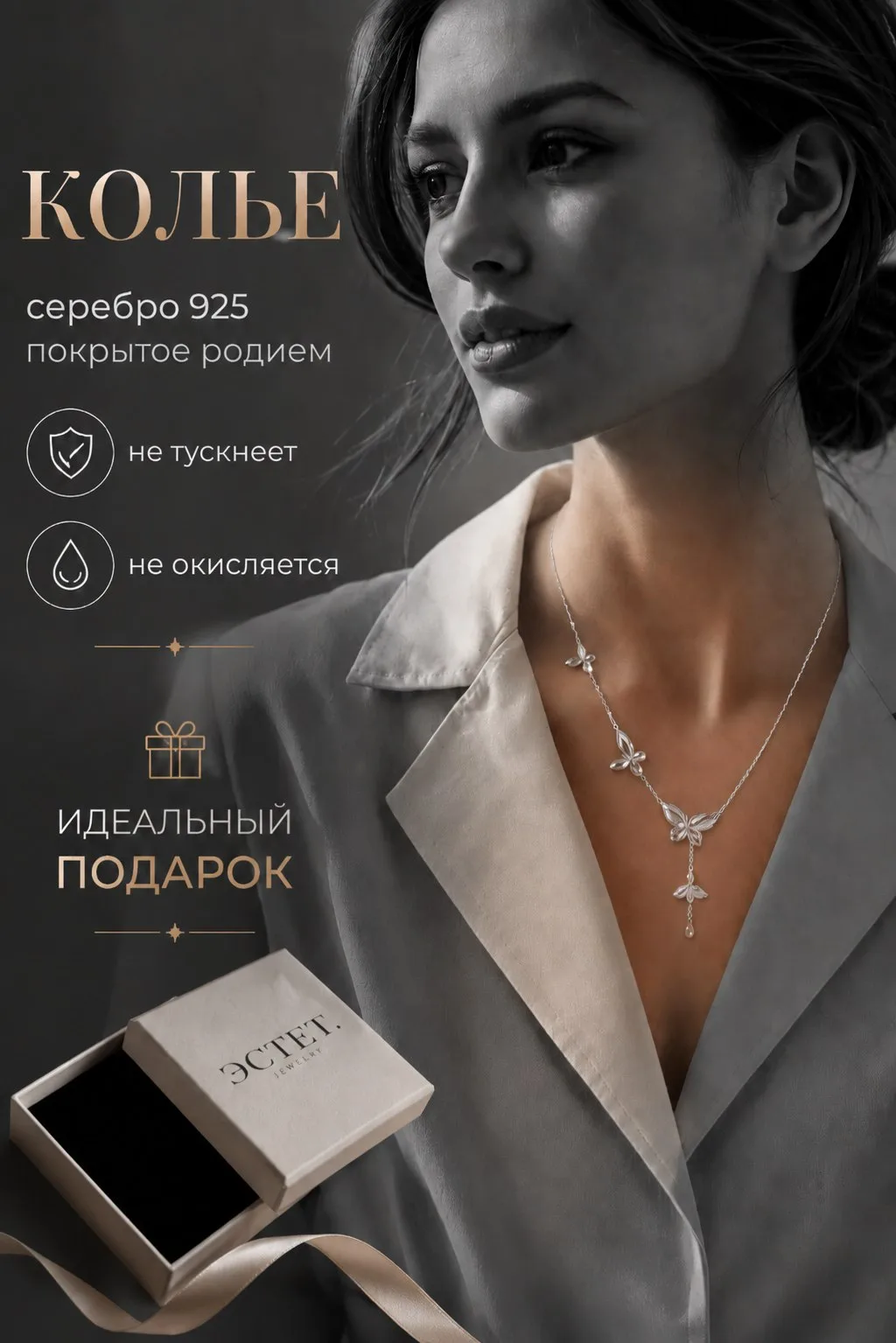 Это колье не просто украшение — маленький талисман на каждый день.

Оно не творит чудес, но напомина