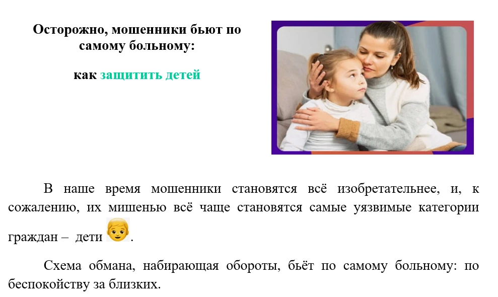 Будьте бдительны!