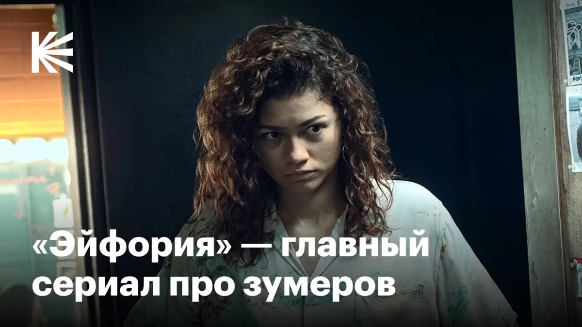 К «Эйфории» могут быть вопросы, но она уже стала классикой для HBO и целого поколения 💅

В чем за