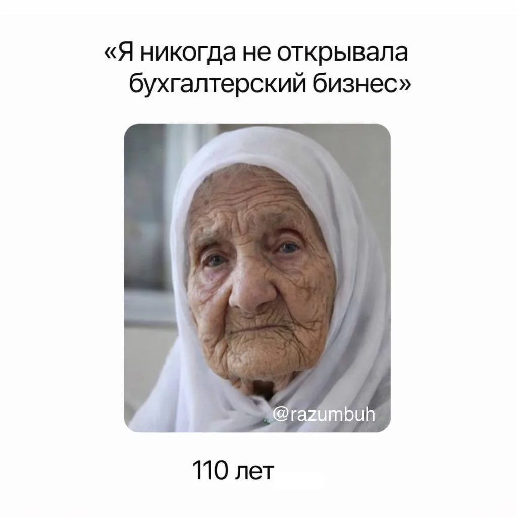 110 летняя бабушка делится секретом долголетия. 😄

@razumbuh
#разумныйбухгалтер

📍 Навигация по ка