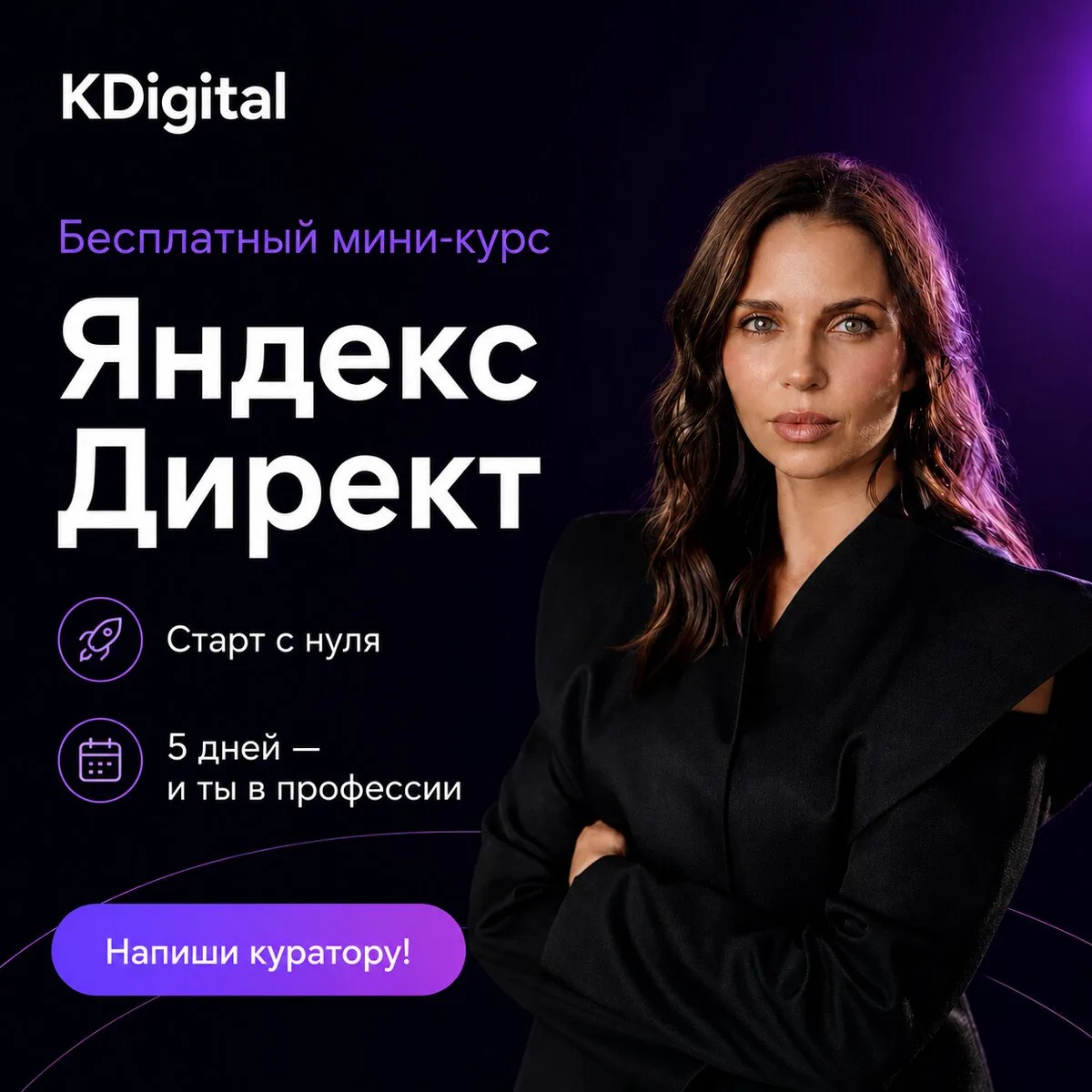 Бесплатный курс: освой рекламу и работай дома

Кристина начала в декрете — без опыта, без технически
