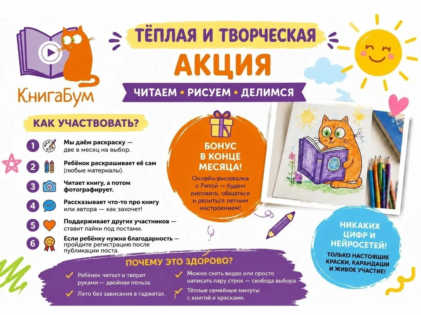 ЛЕТО С «КНИГАБУМОМ»☀ 

Друзья, запускаем тёплую семейную акцию. Никаких гаджетов — только карандаши,