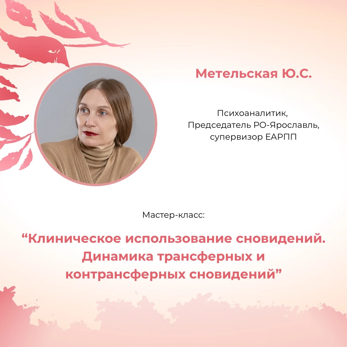 IV ВСЕРОССИЙСКИЙ ФЕСТИВАЛЬ ПСИХОАНАЛИТИЧЕСКОГО МАСТЕРСТВА «ПАМЯТЬ СЕРДЦА:КАК ПРОШЛОЕ ЛЮБИТ В НАСТОЯЩ