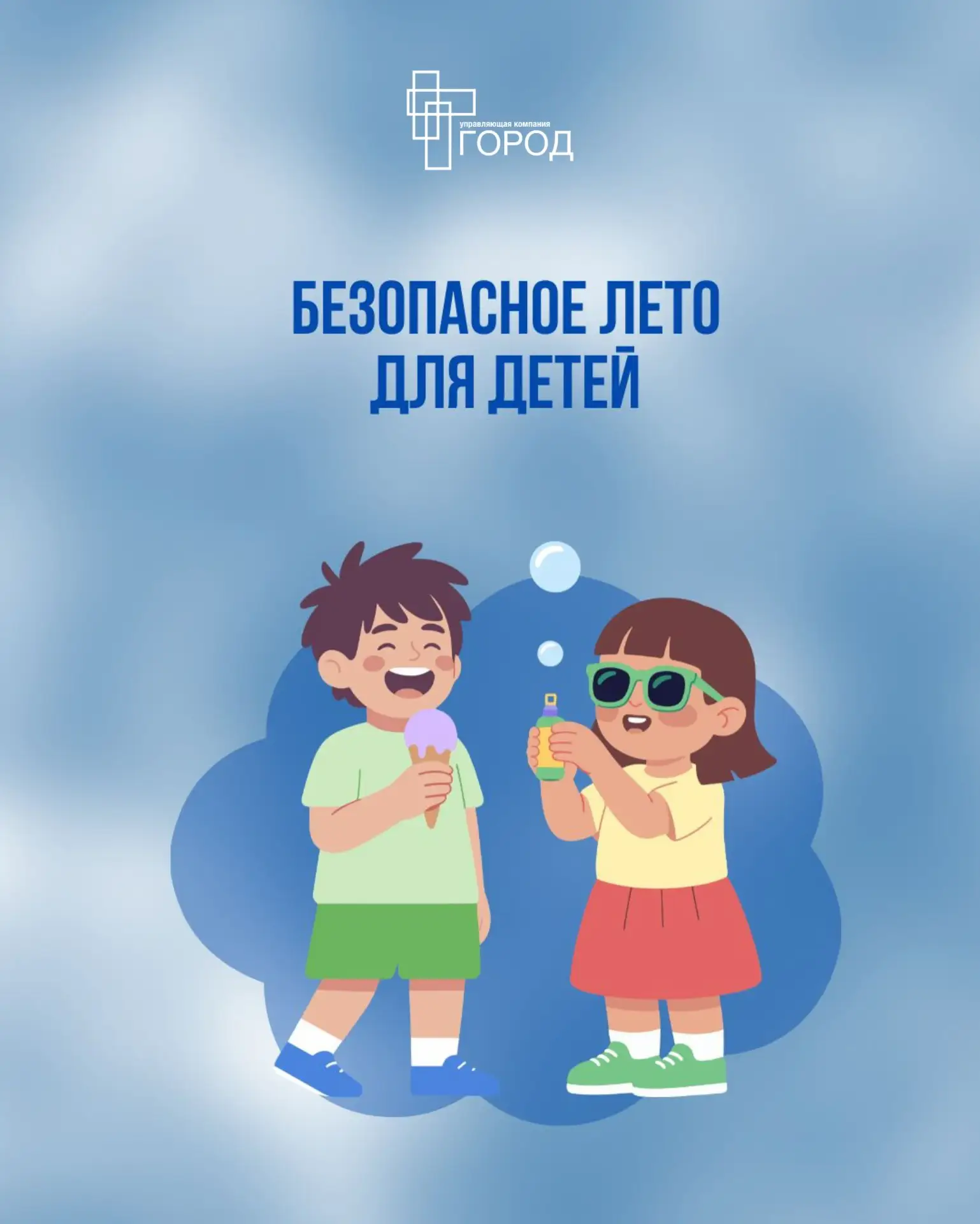 🙅‍♂️ Летний «комендантский час» в Татарстане: памятка для родителей

Уважаемые жители!
С 1 июня в р