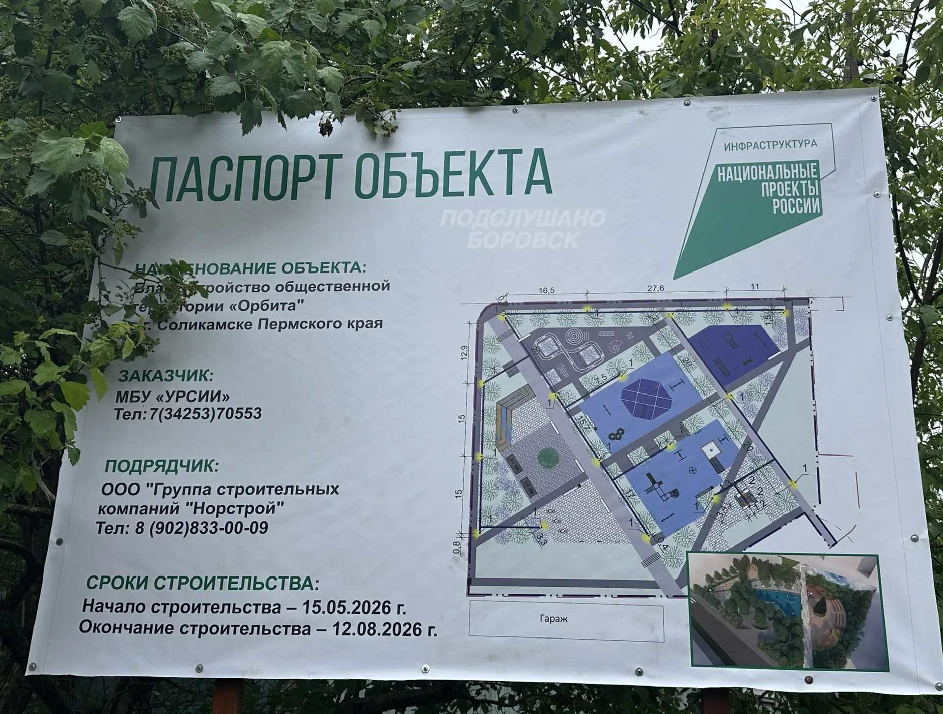 7 июня, работы по преображению сквера у  торгового центра Орбита идут полным ходом. Впереди ещё окол