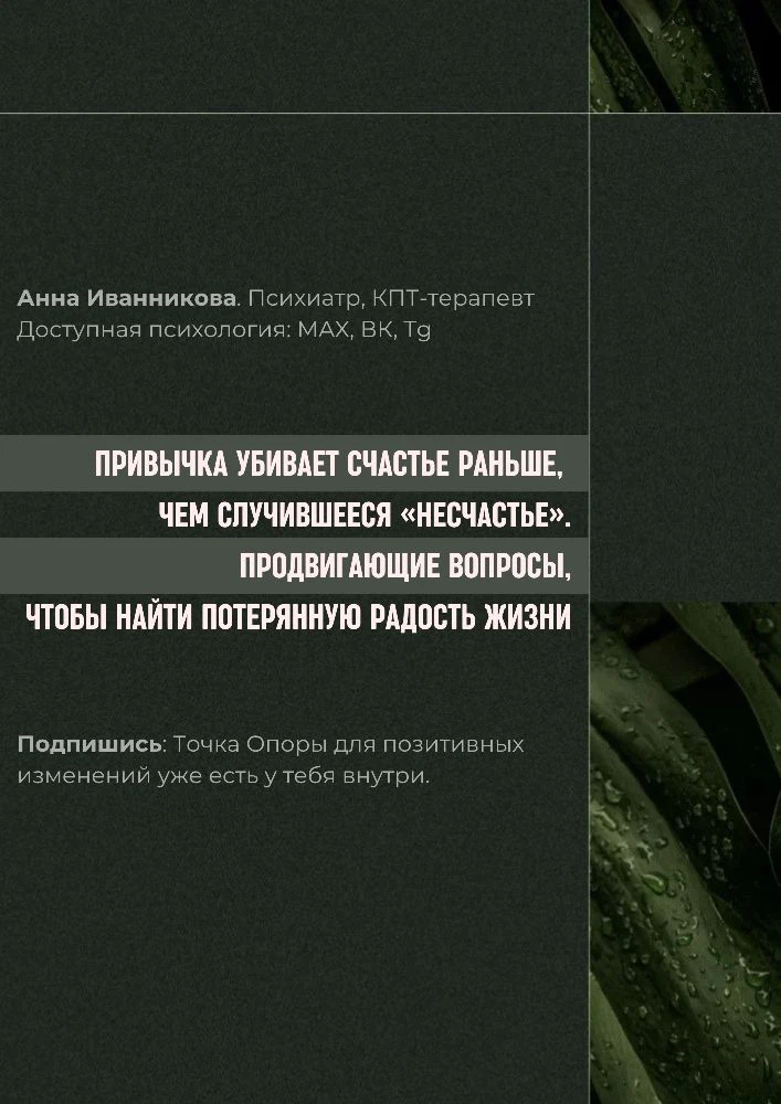 Привычка убивает счастье раньше, чем случившееся «несчастье». #доступные_техники@anna_art_piano #про