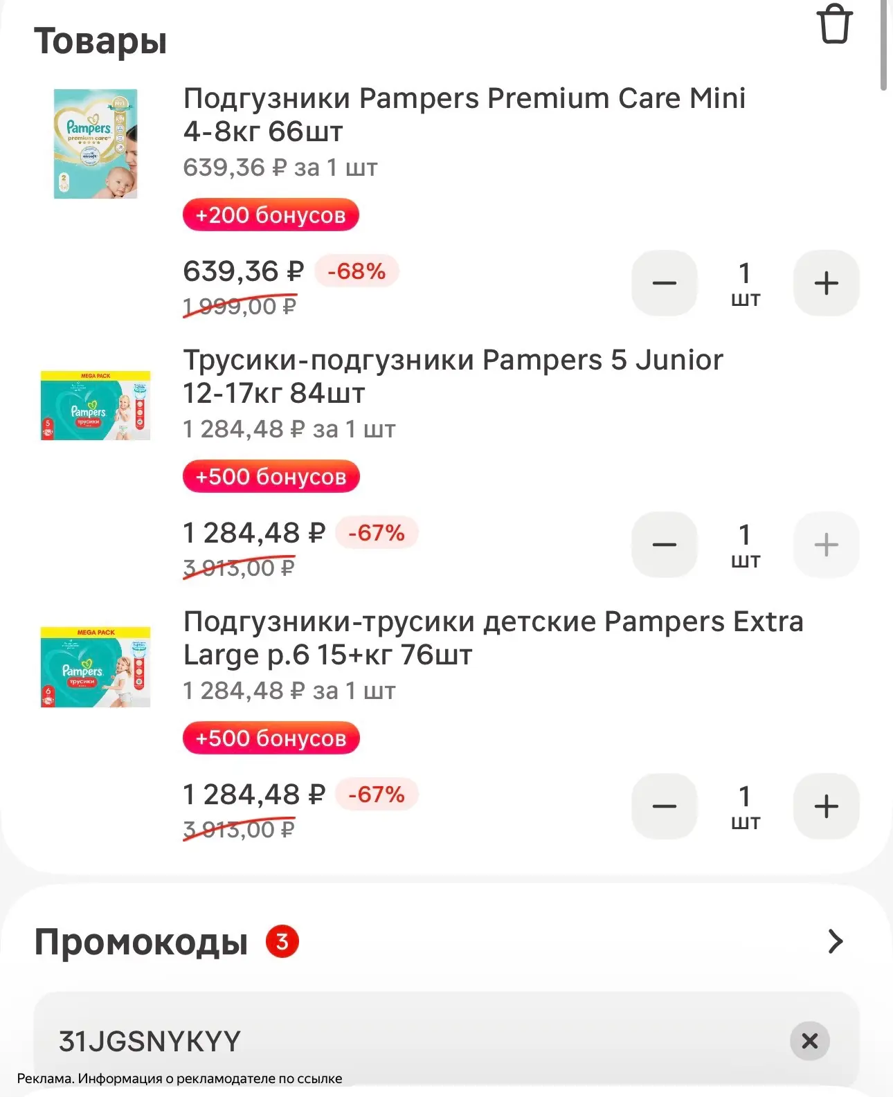 В Магнит Косметик выгодно выходят подгузники 

Используем промо 31JGSNYKYY

[контакт скрыт]

Кэш 500
