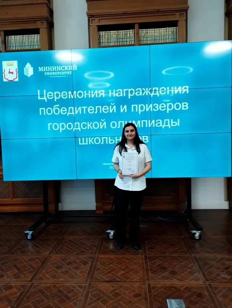 🎉🌟 Сегодня на базе Мининского университета состоялось торжественное награждение участников городск