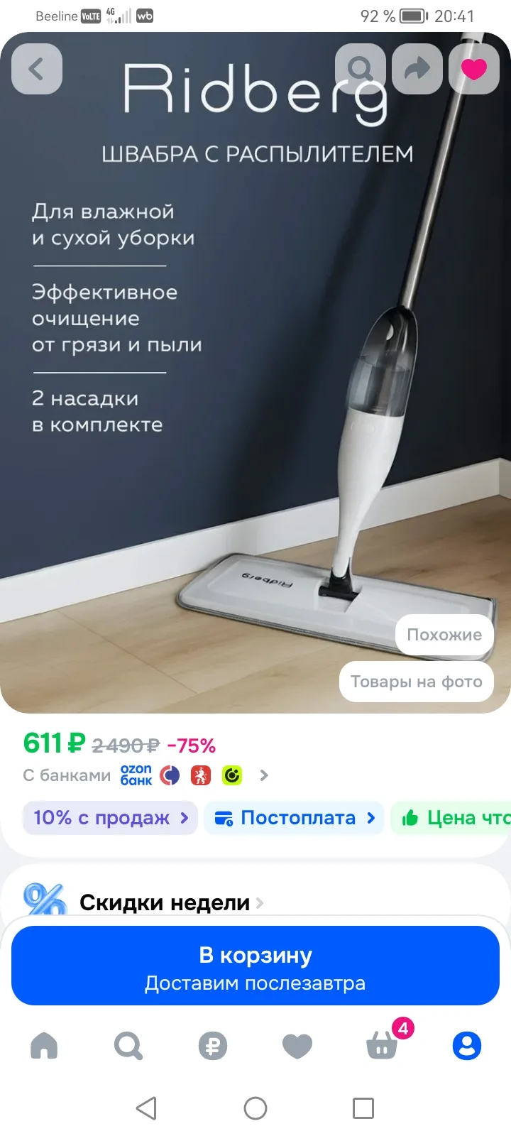https://www.ozon.ru/product/shvabra-s-raspylitelem-ridberg-belaya-2-nasadki-v-komplekte-dlya-mytya-p