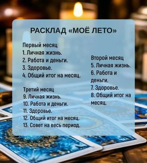 Забираем летний расклад✨

Заказ в личке в шапке профиля💋