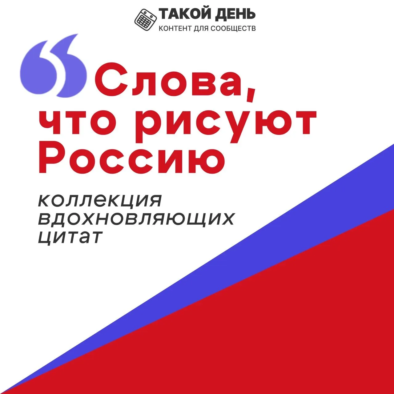 Встречаем День России!