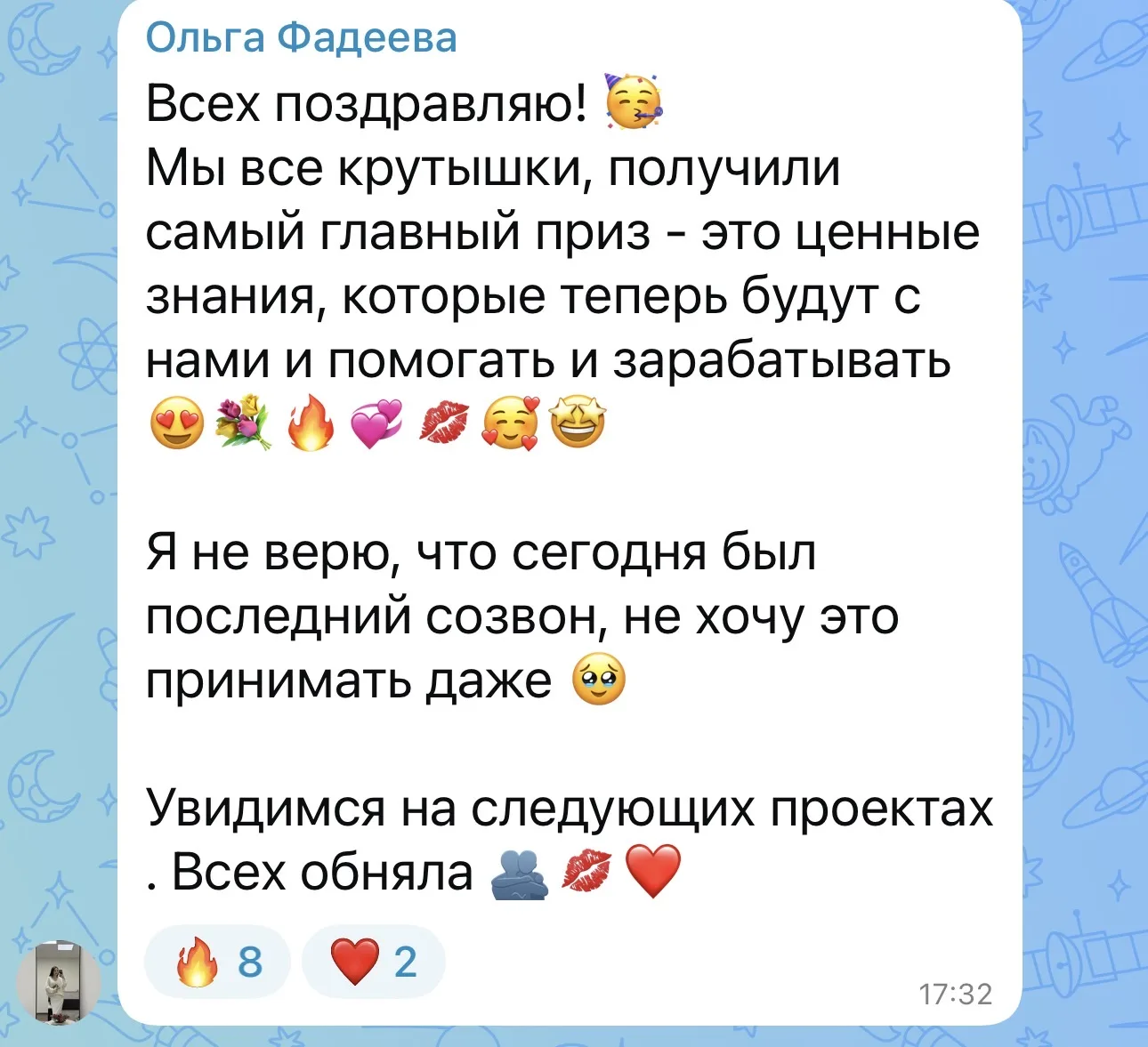 Смотрите, какие отзывы я получила, и таких десятки: 

девчонки благодарны, потому что прокачали скор