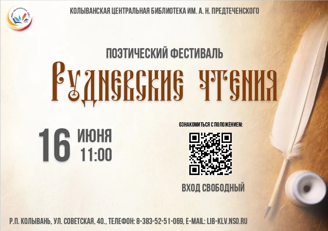 📚✨ Дорогие друзья!
16 июня в 11:00 в Колыванской центральной библиотеке им. А. Н. Предтеченского со